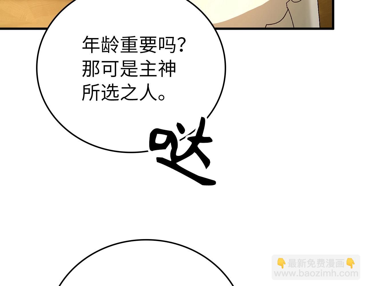 聖子是什麼狗屁，這是現代醫學的力量 - 第8話 找出白髮聖子(1/4) - 8