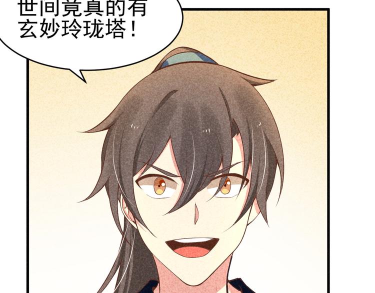 第22话 玄妙玲珑塔(1/4)-第24话