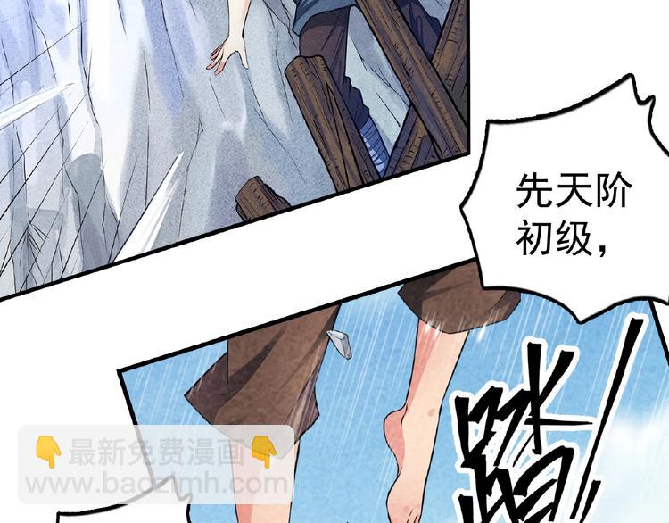 第3话 手握外挂归师门！(1/3)-第4话