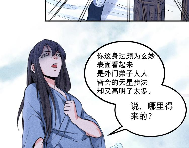 第3话 手握外挂归师门！(1/3)-第4话