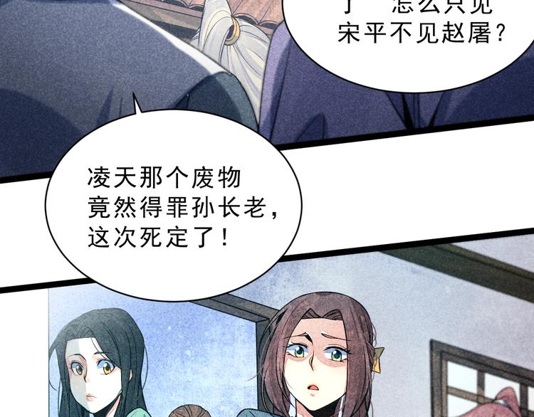 第7话 对峙长老！(1/2)-第8话