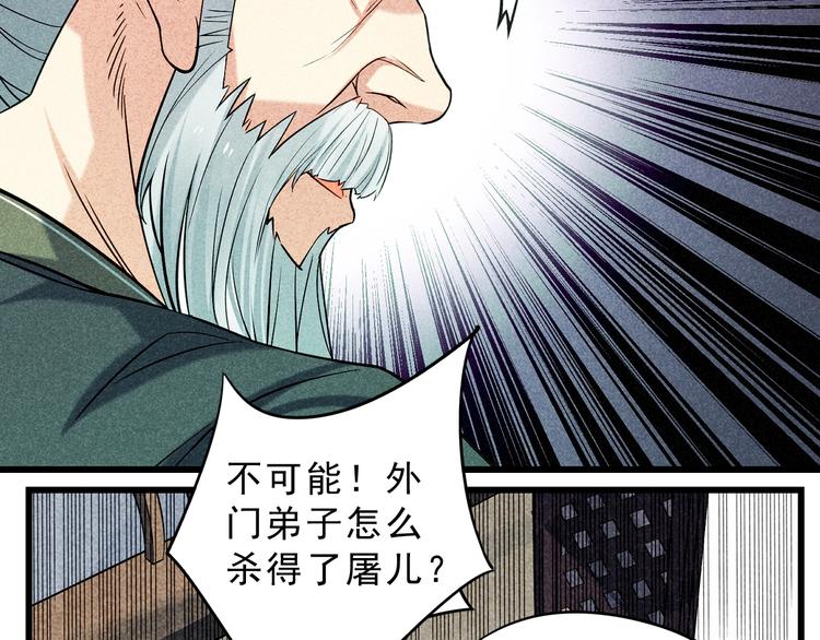 第7话 对峙长老！(1/2)-第8话