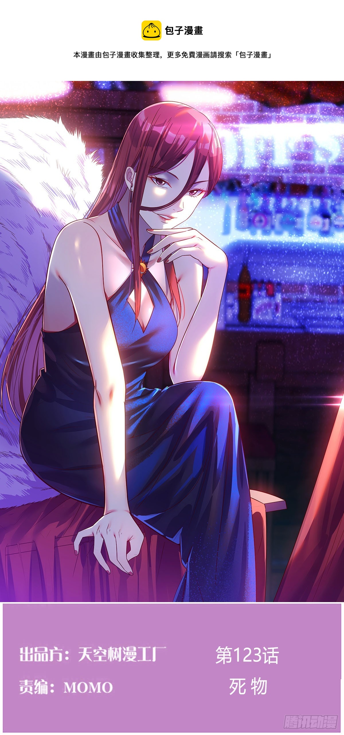 死物(1/2)-第120话