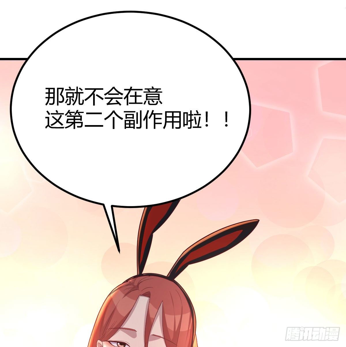 聖尊助理的我已經無敵了 - 人形異種？(1/2) - 4