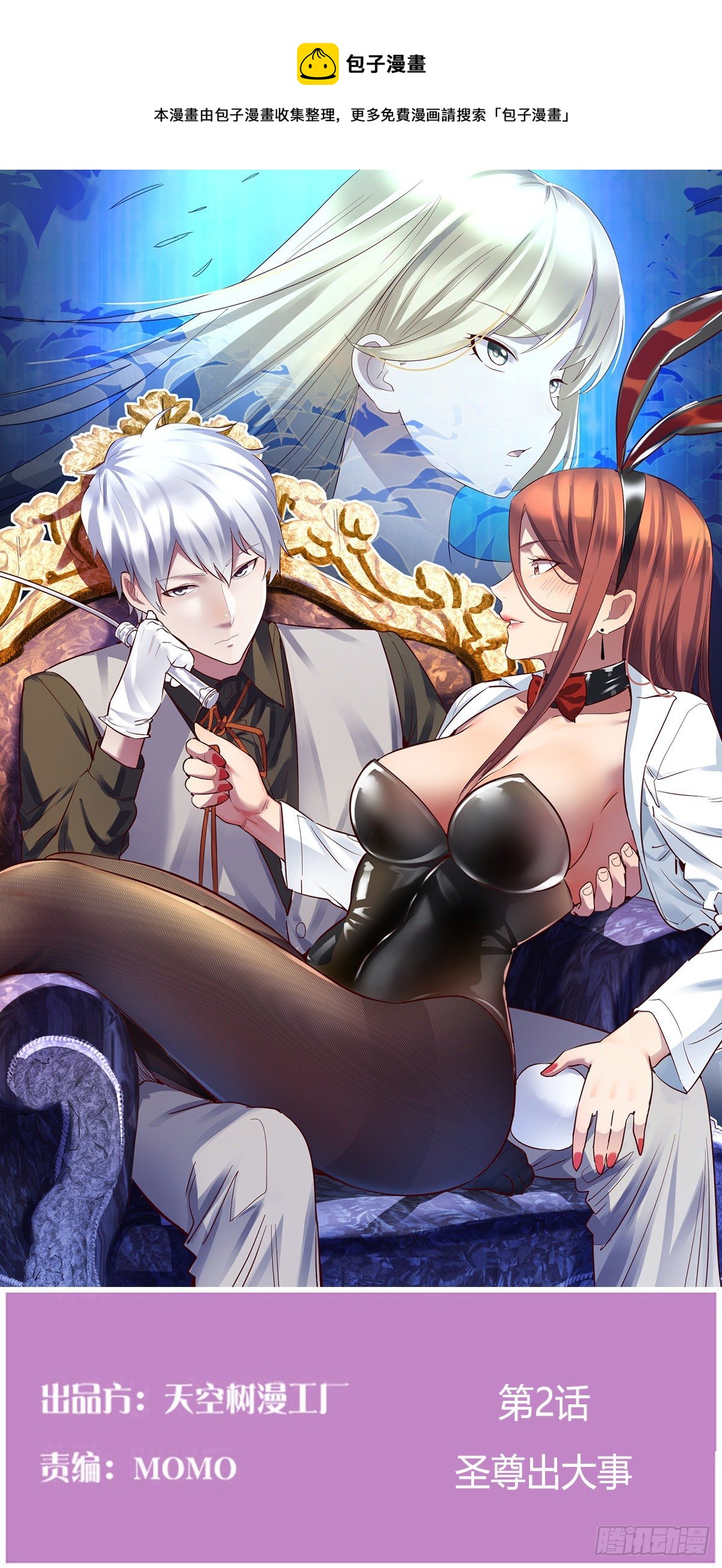 圣尊出大事-第2话