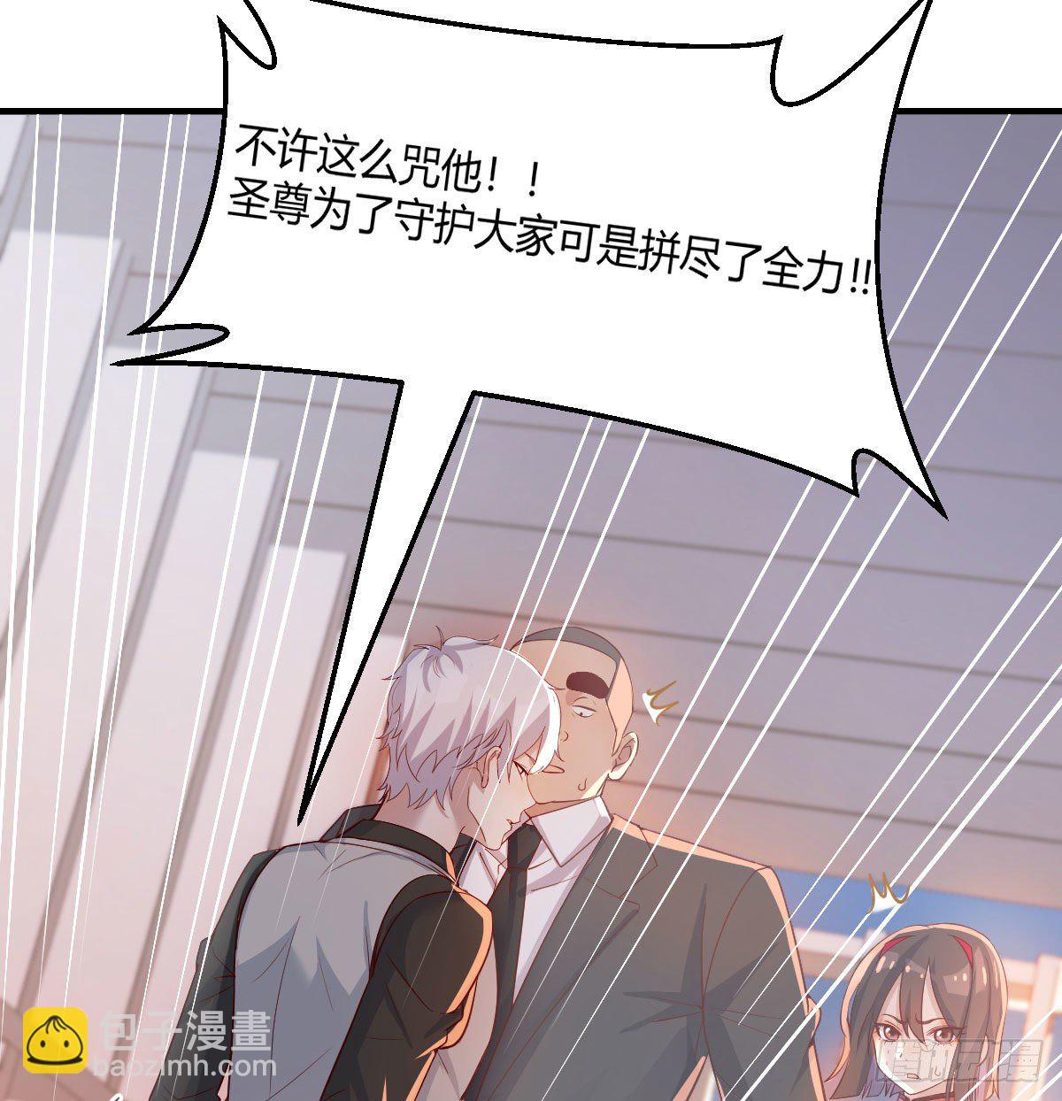 圣尊出大事-第2话