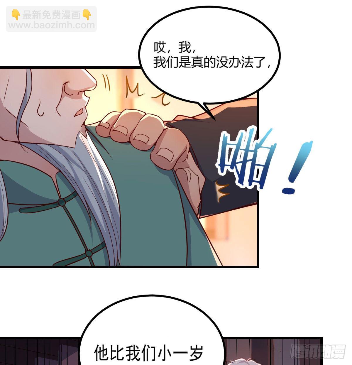 圣尊出大事-第2话