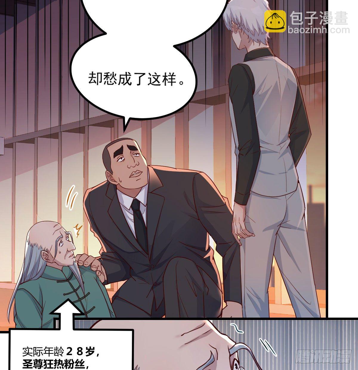 圣尊出大事-第2话