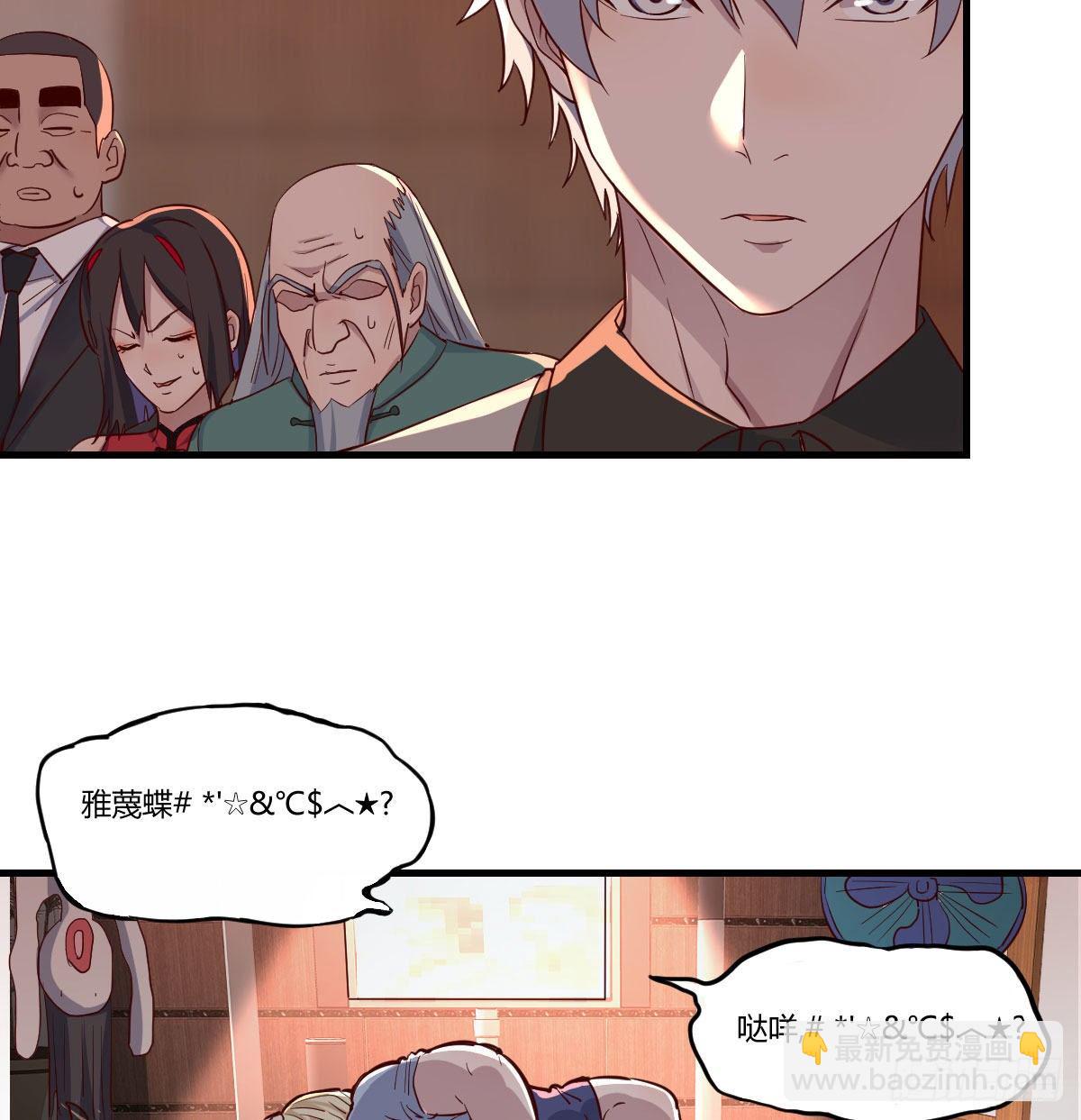 圣尊出大事-第2话