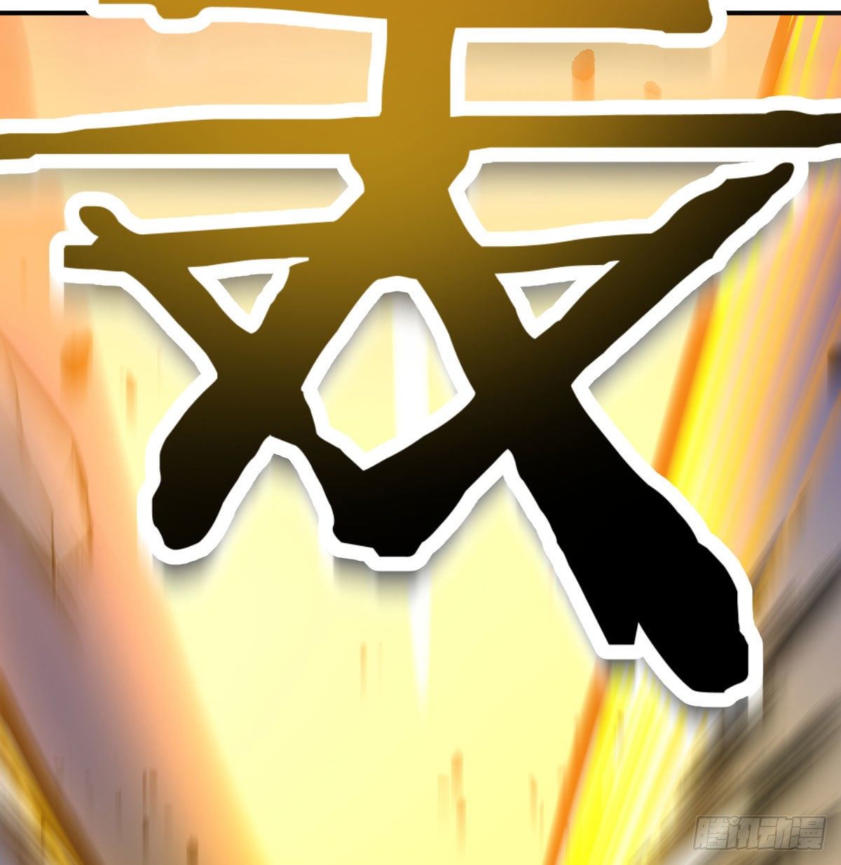 顶级掠食者的原因！(1/2)-第20话