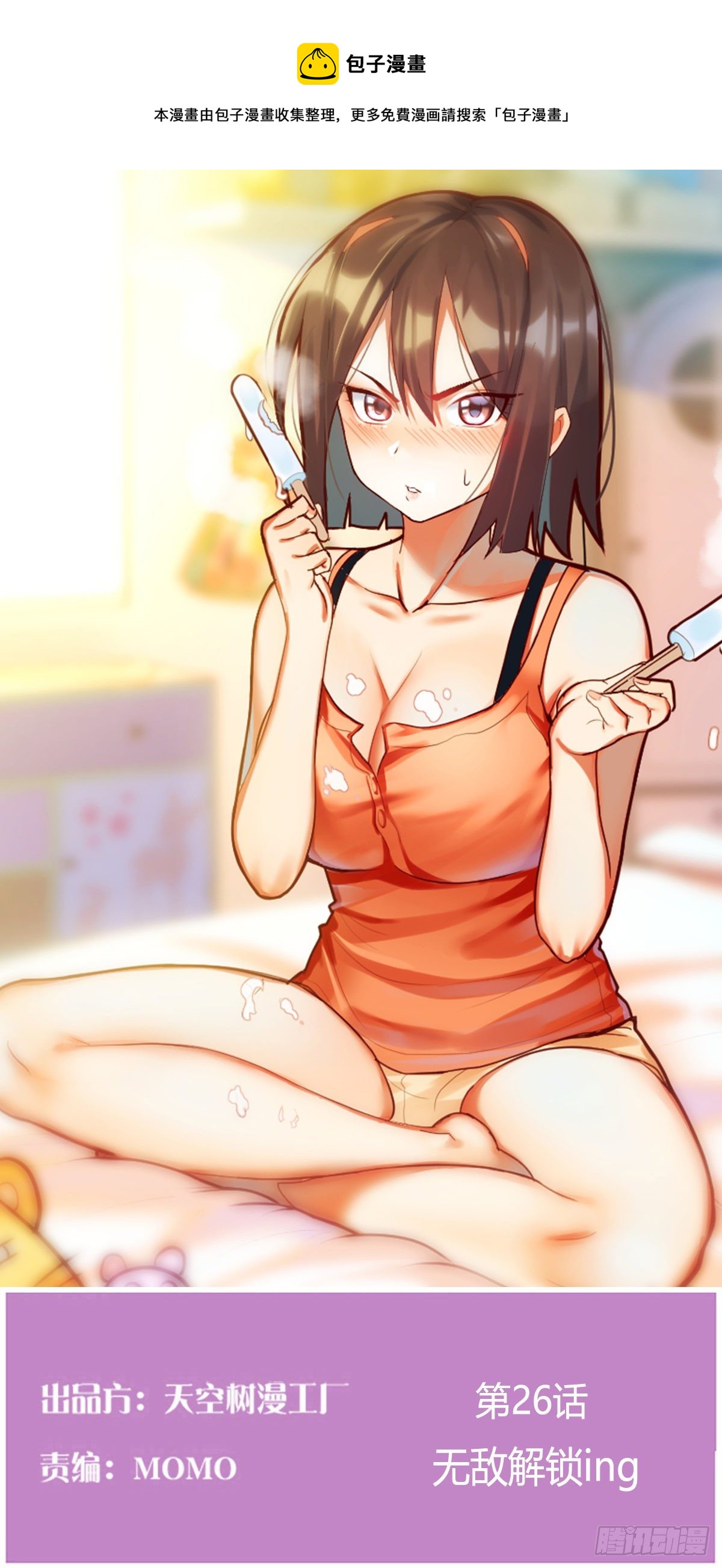 无敌解锁ing(1/2)-第26话