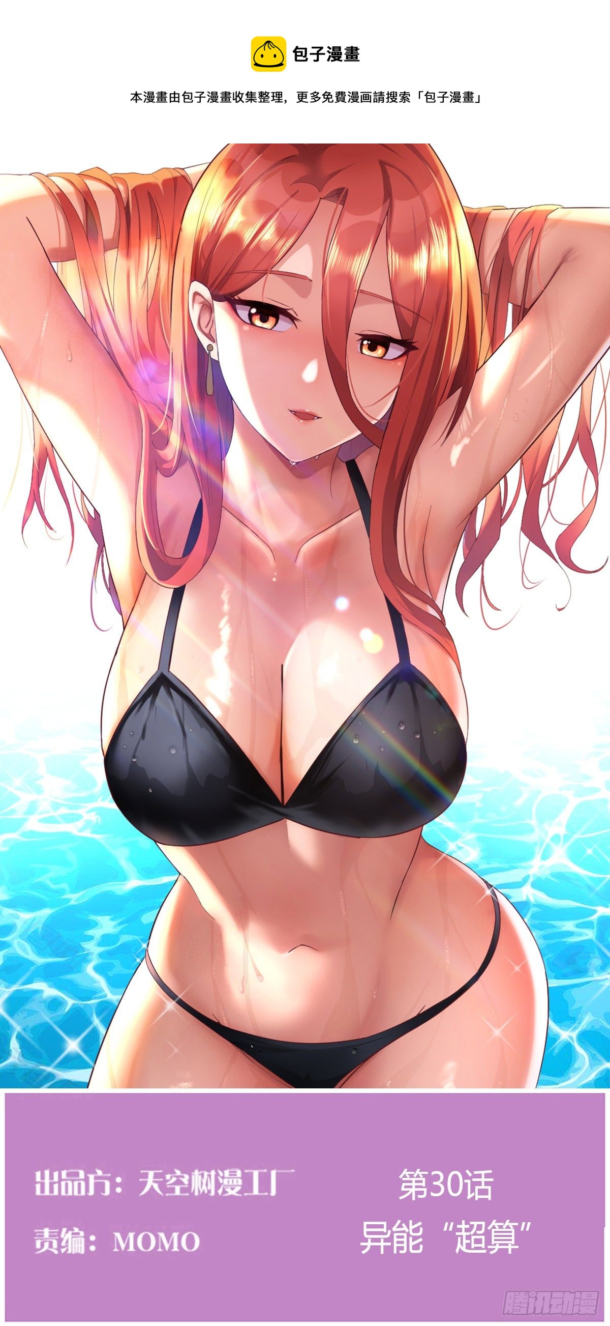 异能&ldquo;超算&rdquo;(1/2)-第30话