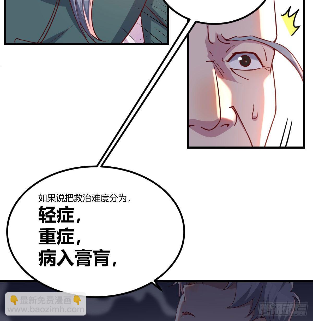 用我的方式拯救圣尊-第4话