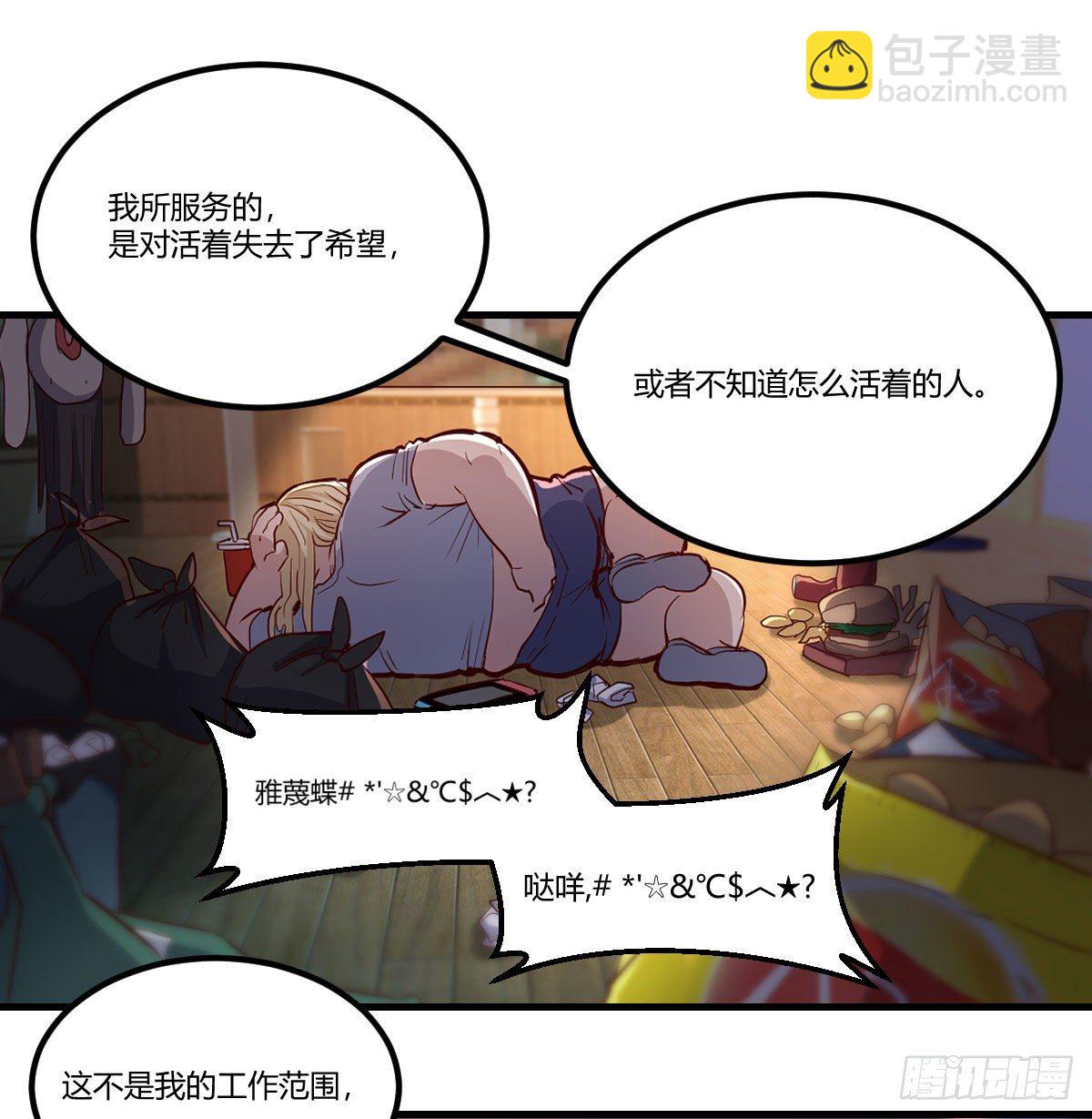 用我的方式拯救圣尊-第4话