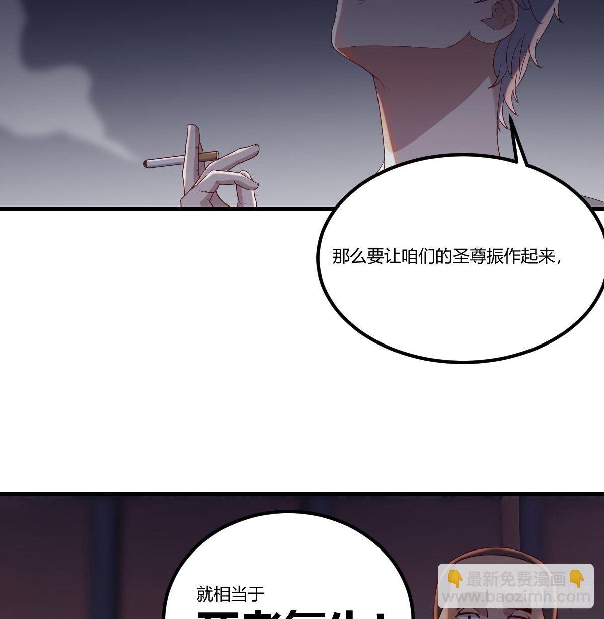 用我的方式拯救圣尊-第4话