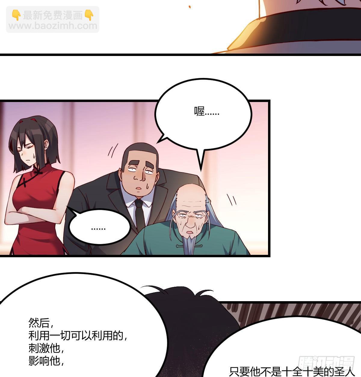 用我的方式拯救圣尊-第4话