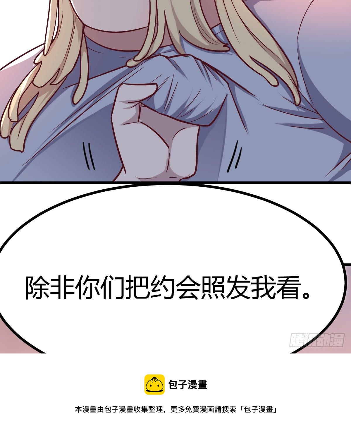 连更第三天(1/2)-第54话