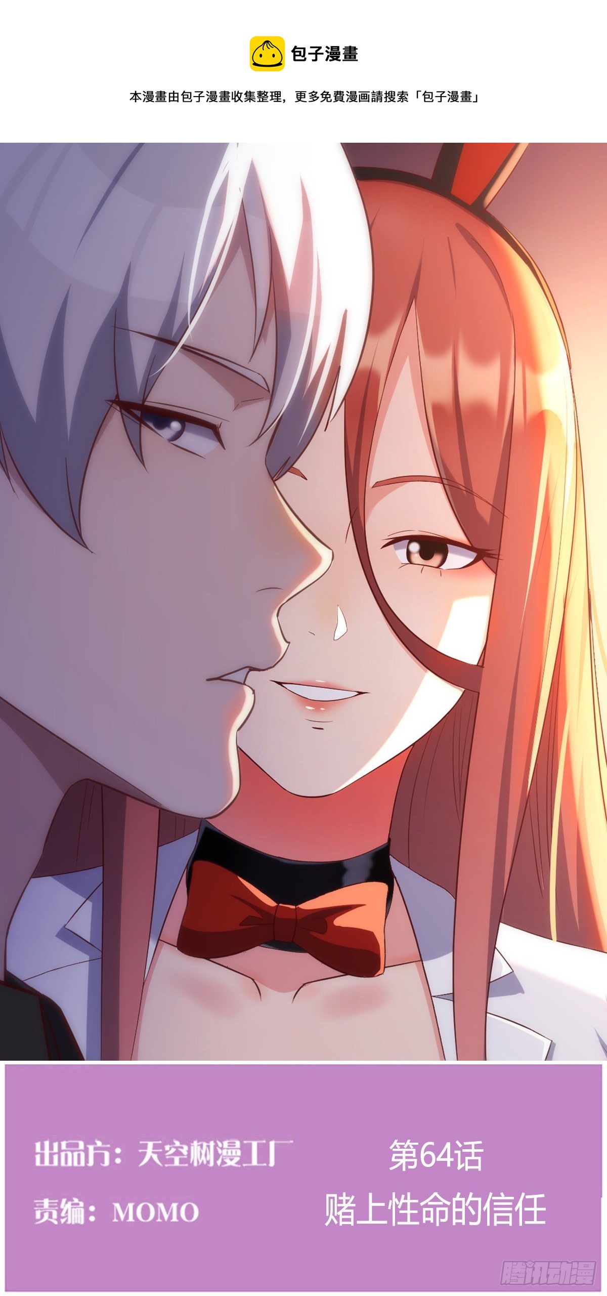 赌上性命的信任-第62话