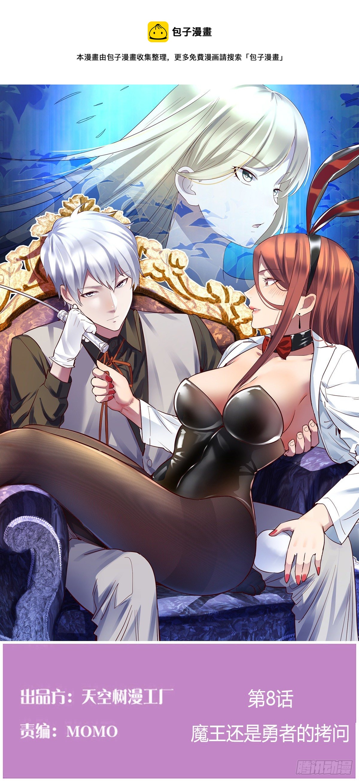 魔王还是勇者的拷问(1/2)-第8话