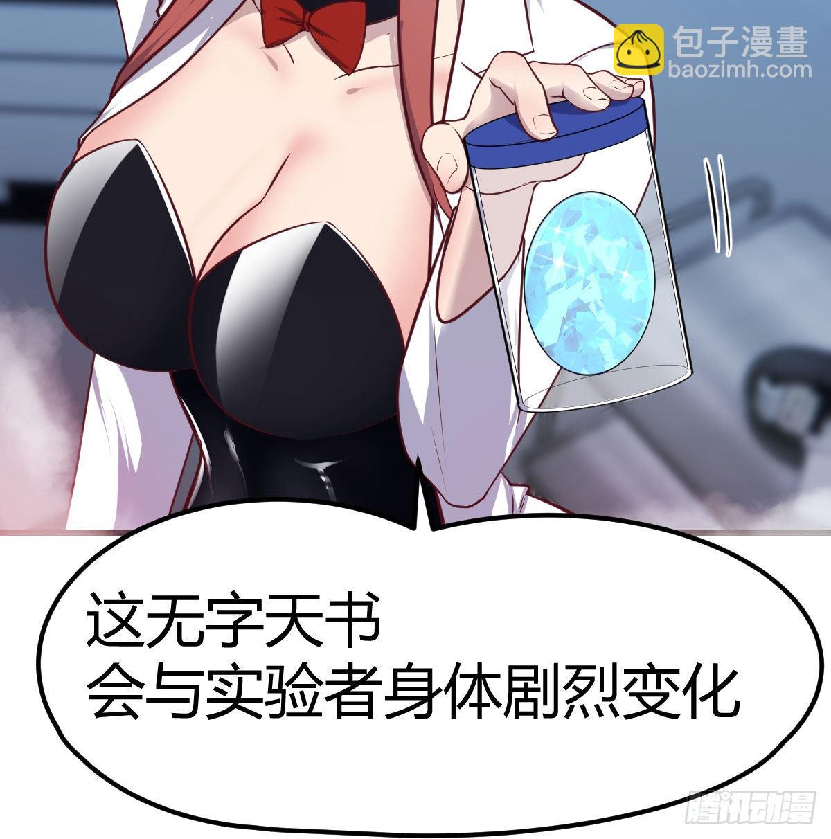 无字天书(1/2)-第76话