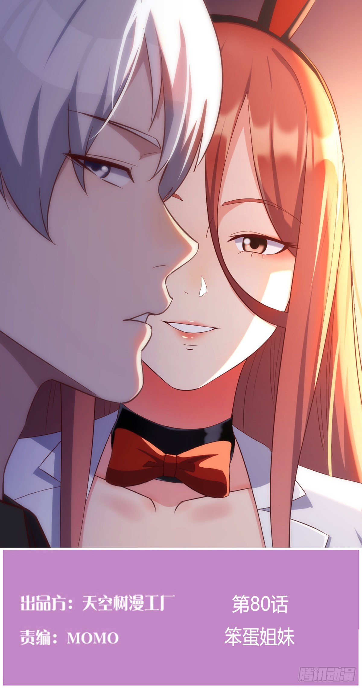 笨蛋姐妹(1/2)-第78话