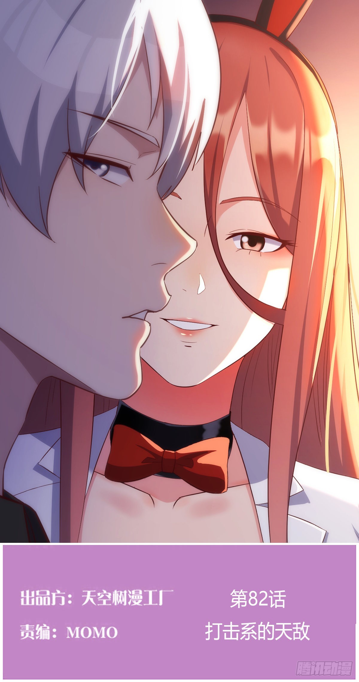 打击系的天敌(1/2)-第80话