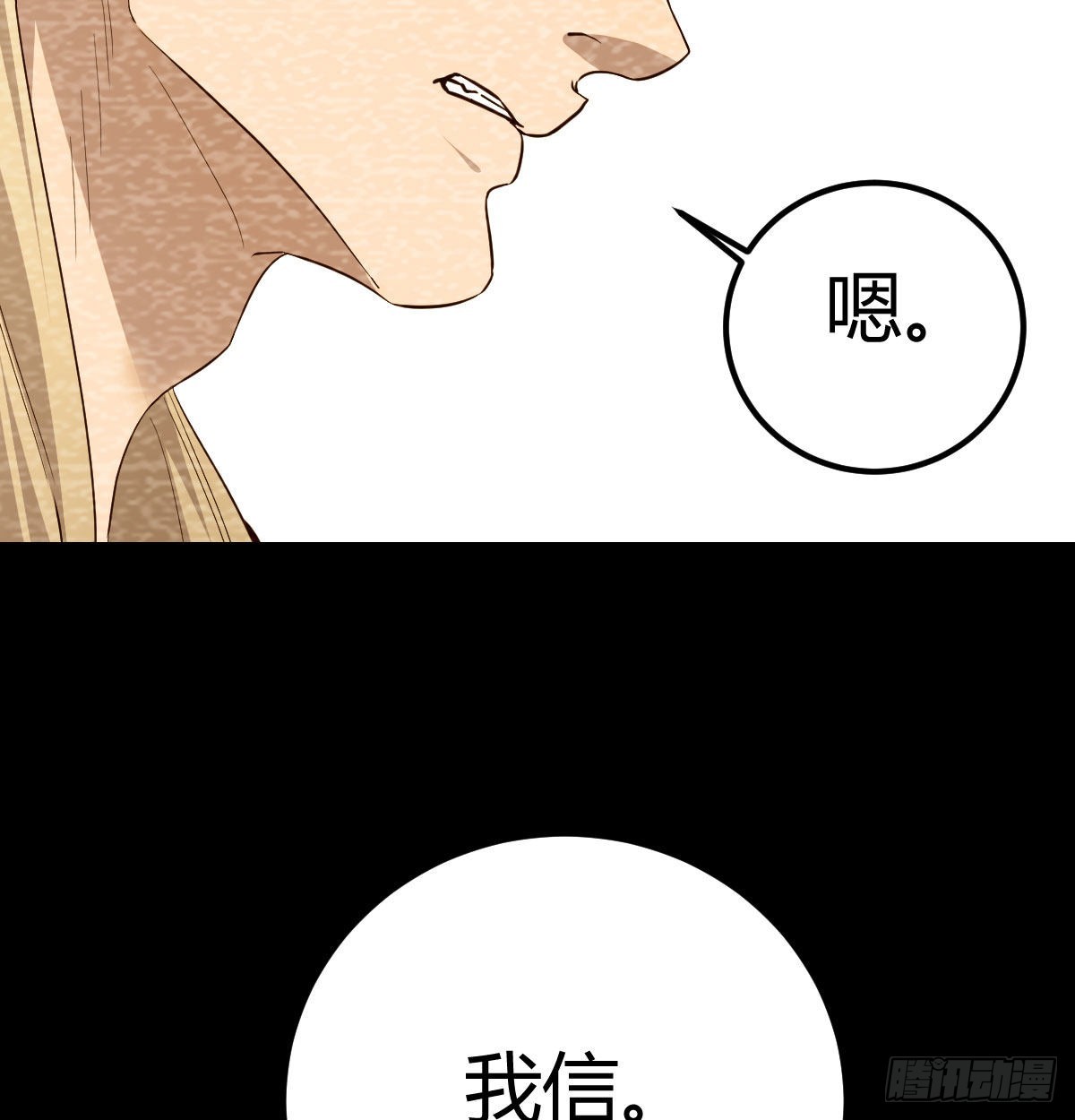 吐露心声(1/2)-第88话