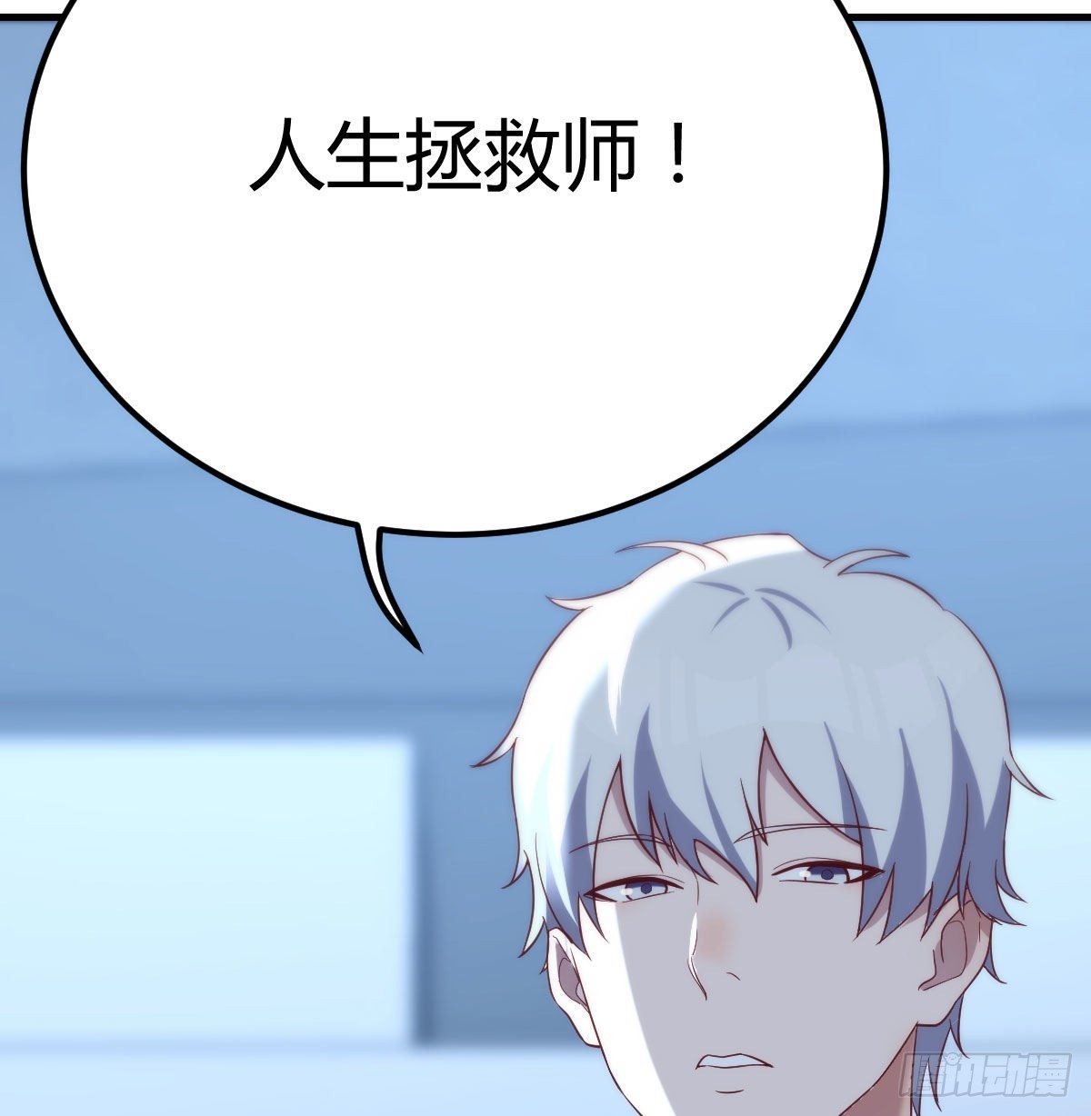 拯救圣尊的关键(1/2)-第90话