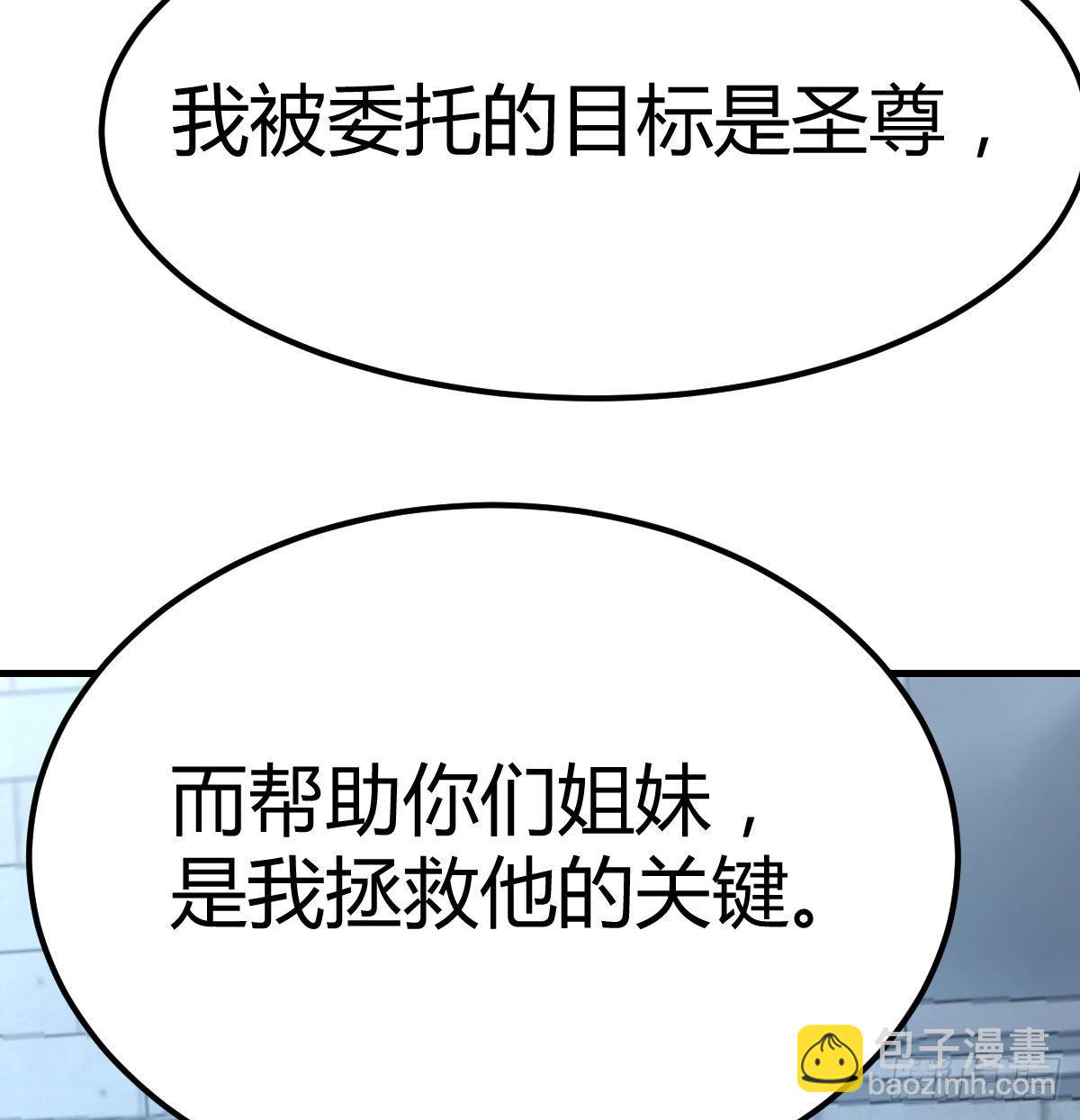 拯救圣尊的关键(1/2)-第90话