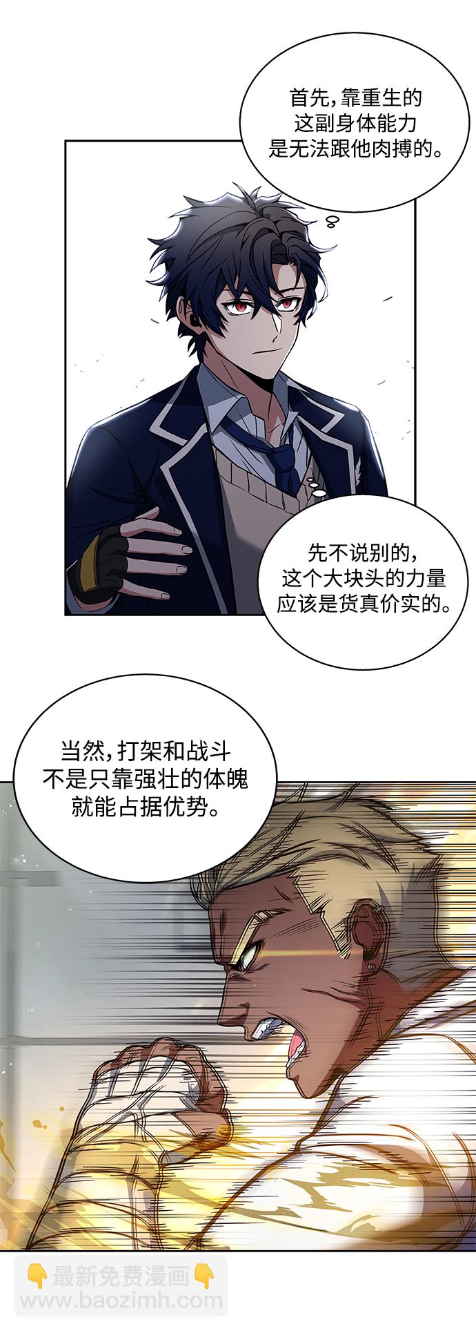 聖座們是我的弟子 - 第2話(1/2) - 2