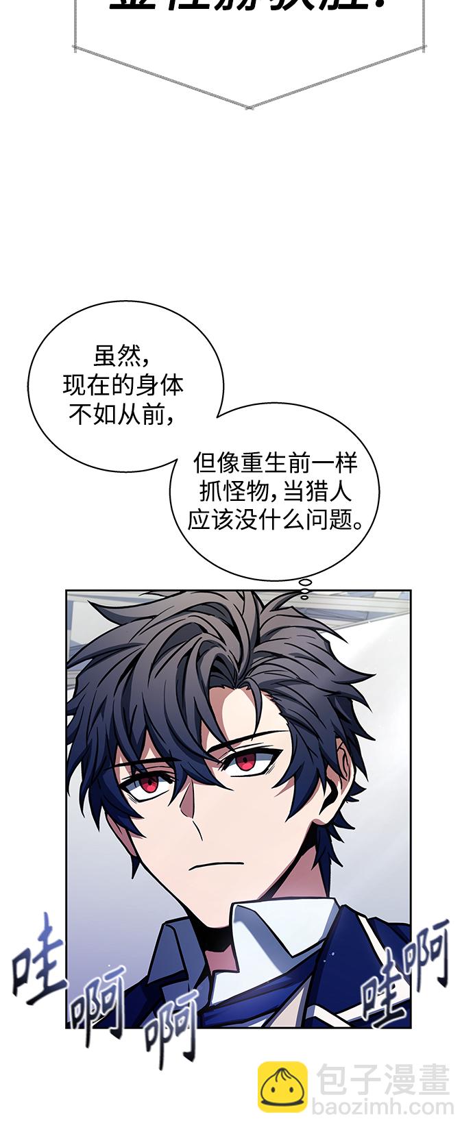 聖座們是我的弟子 - 第2話(1/2) - 3