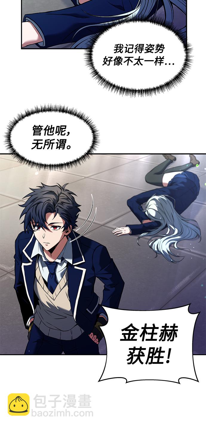 聖座們是我的弟子 - 第2話(2/2) - 1