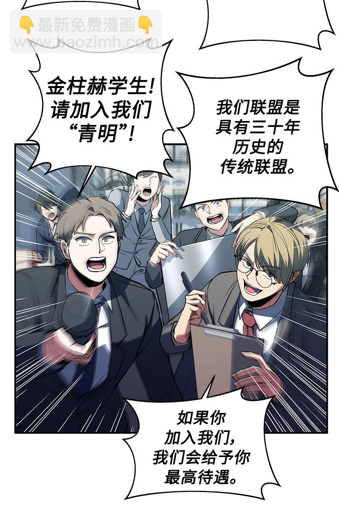 聖座們是我的弟子 - 第2話(2/2) - 5