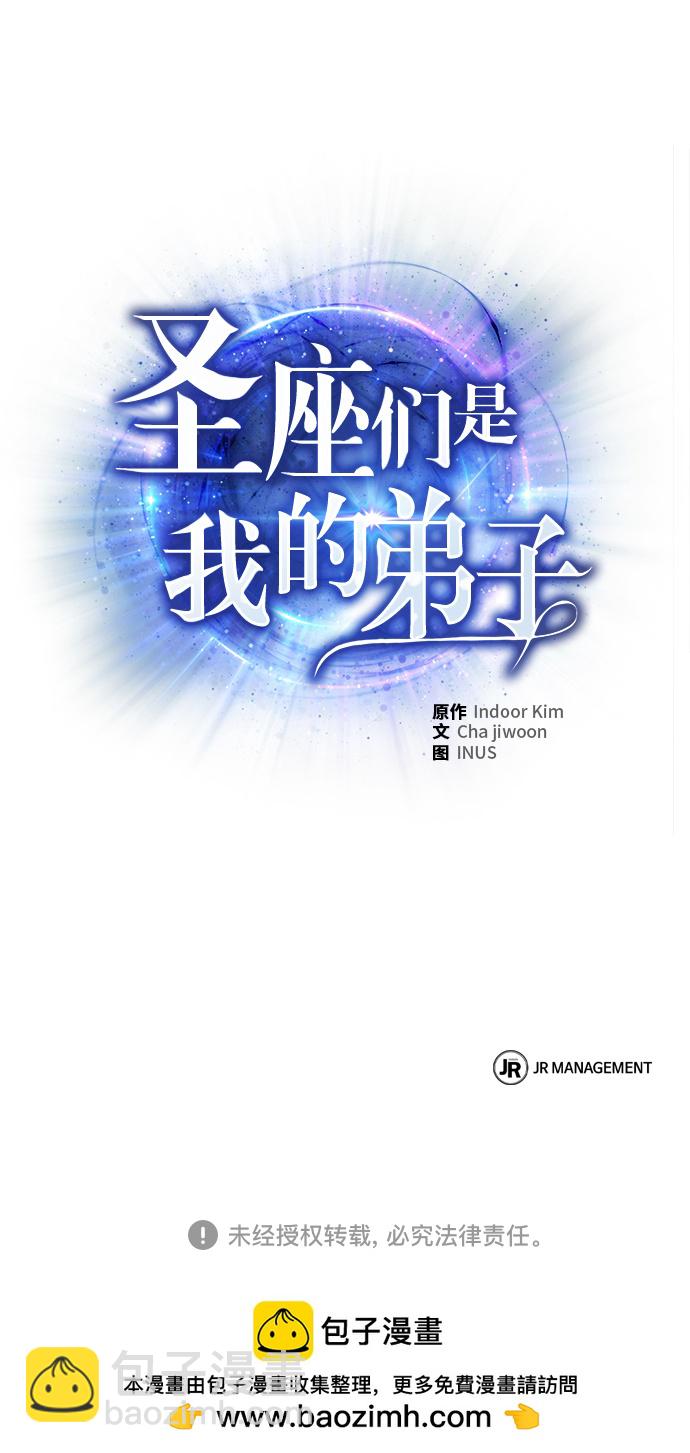 聖座們是我的弟子 - 第2話(2/2) - 2