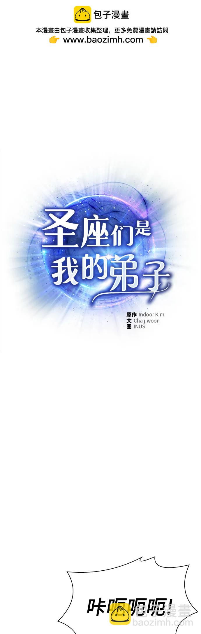 聖座們是我的弟子 - 第100話(1/2) - 2