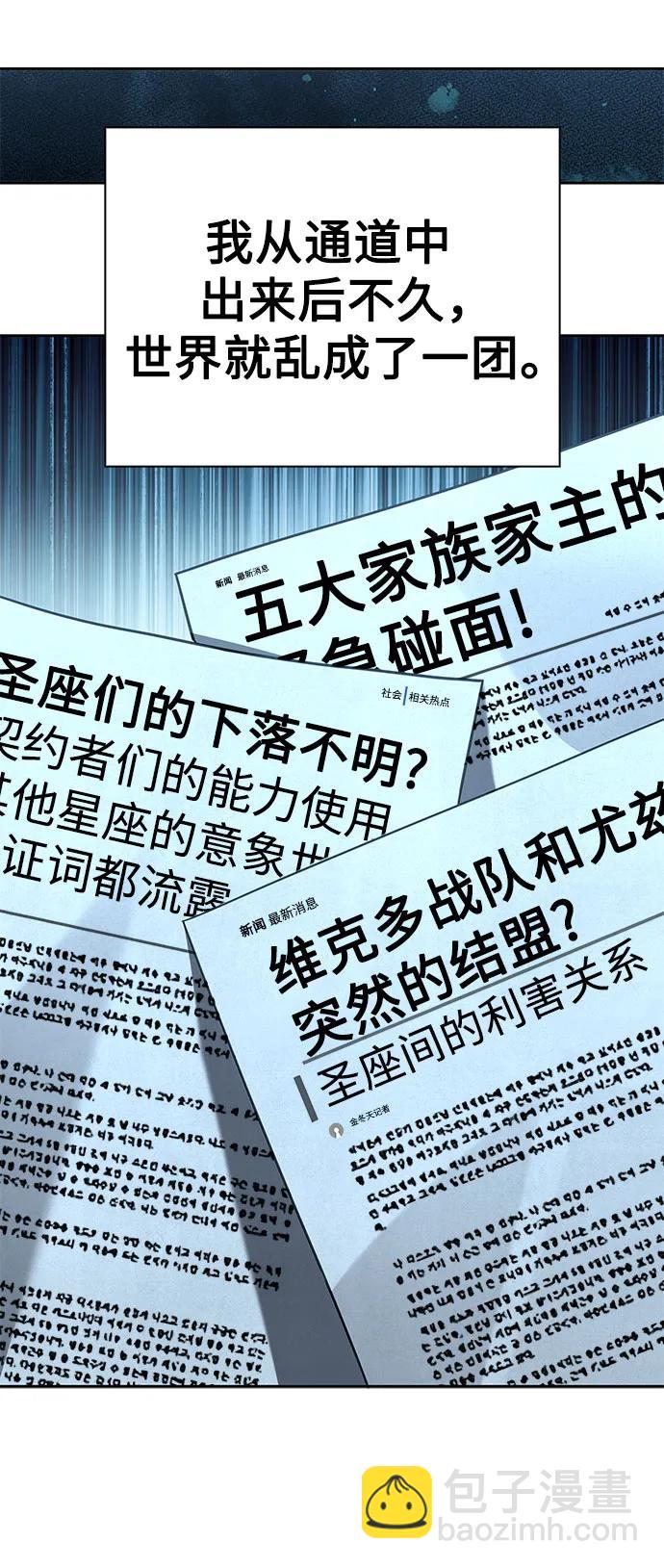 聖座們是我的弟子 - 第100話(2/2) - 4