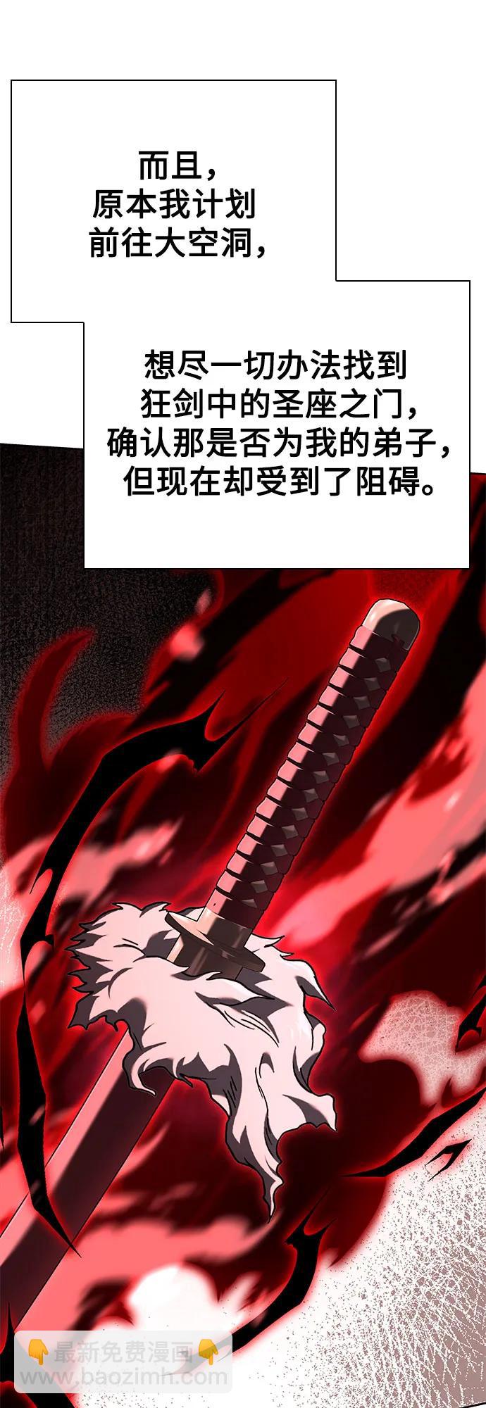 聖座們是我的弟子 - 第100話(2/2) - 1