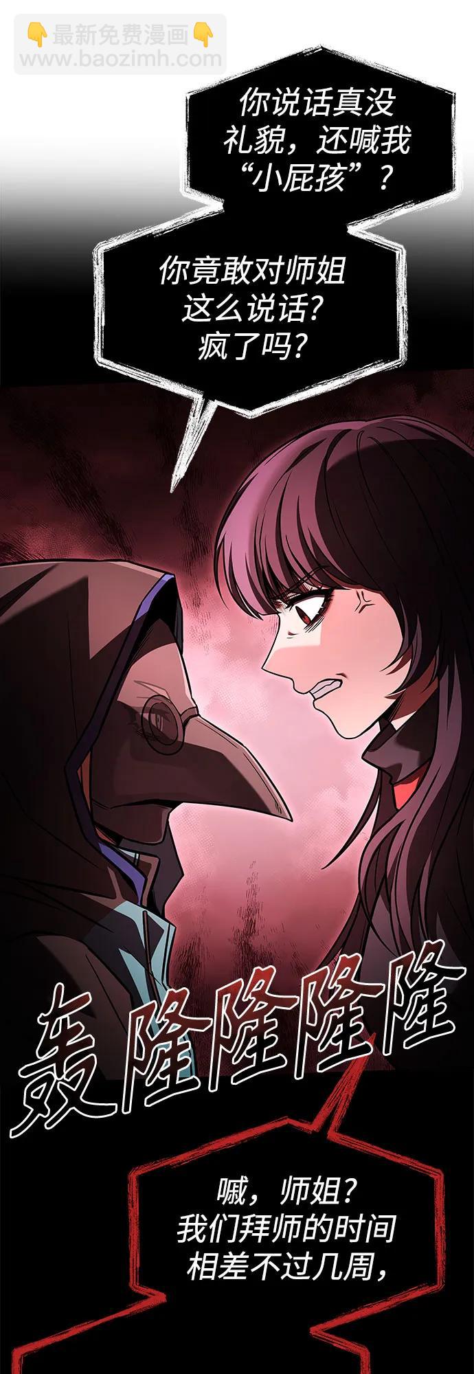 聖座們是我的弟子 - 第100話(2/2) - 3