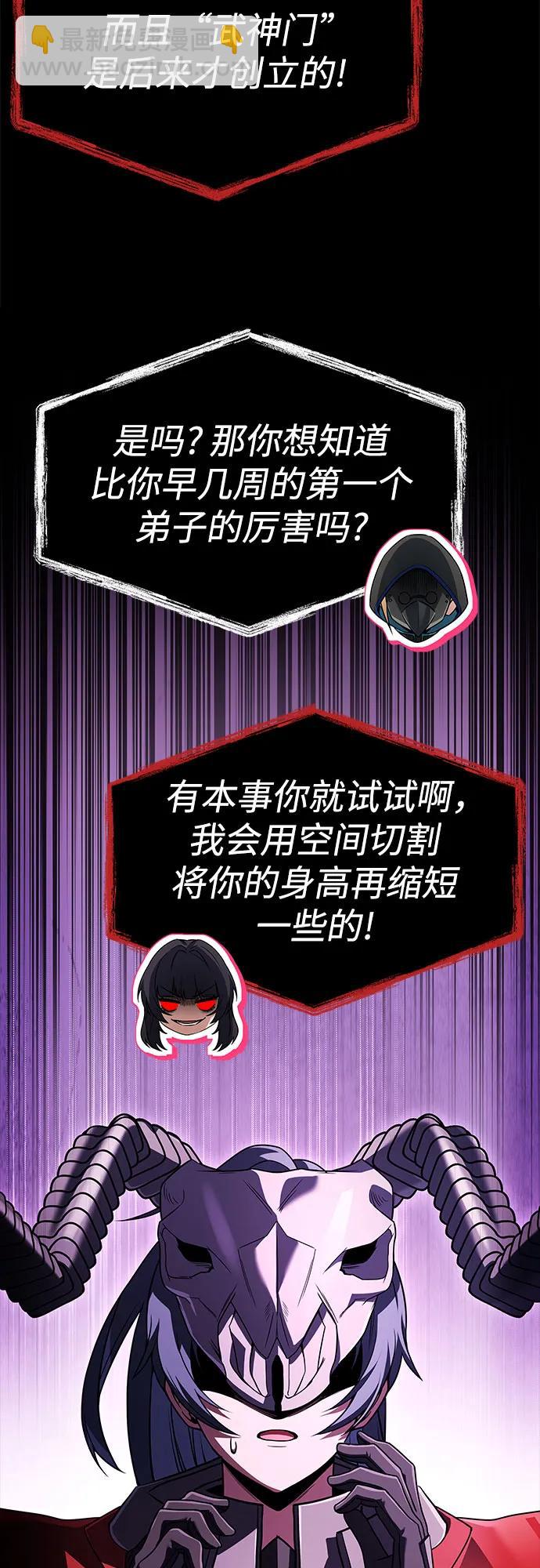 聖座們是我的弟子 - 第100話(2/2) - 4