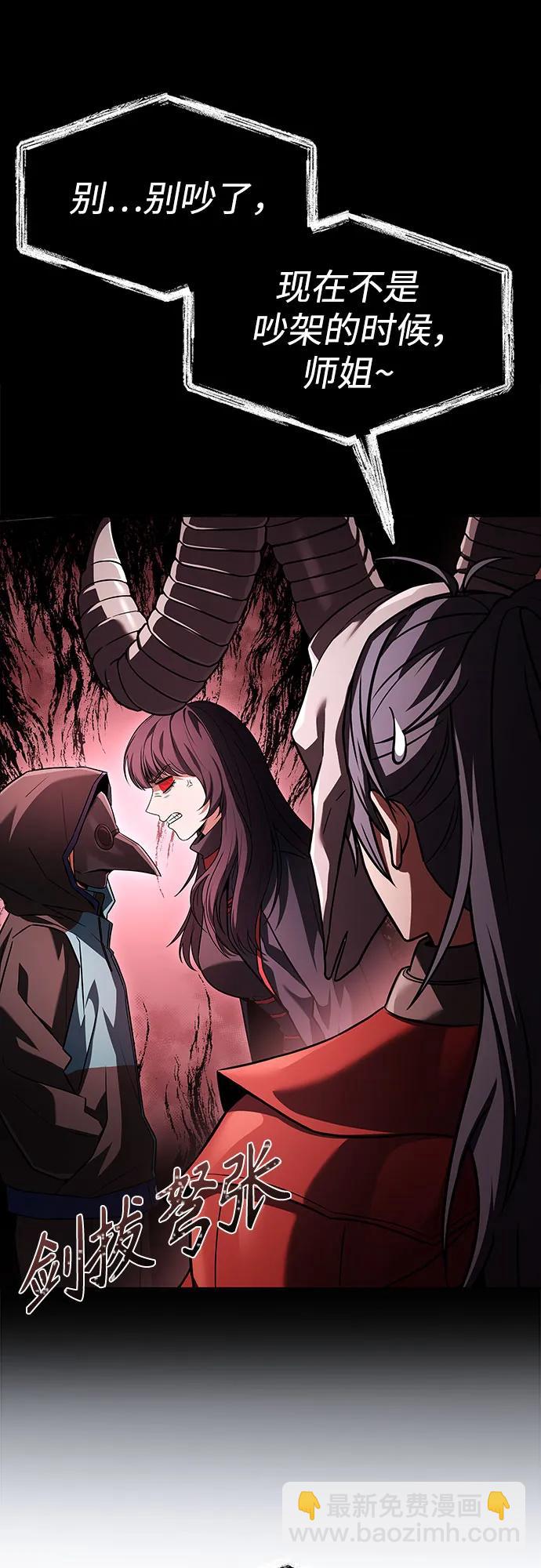 聖座們是我的弟子 - 第100話(2/2) - 6