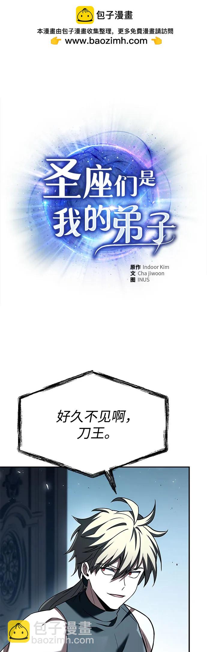 聖座們是我的弟子 - 第102話(1/2) - 2