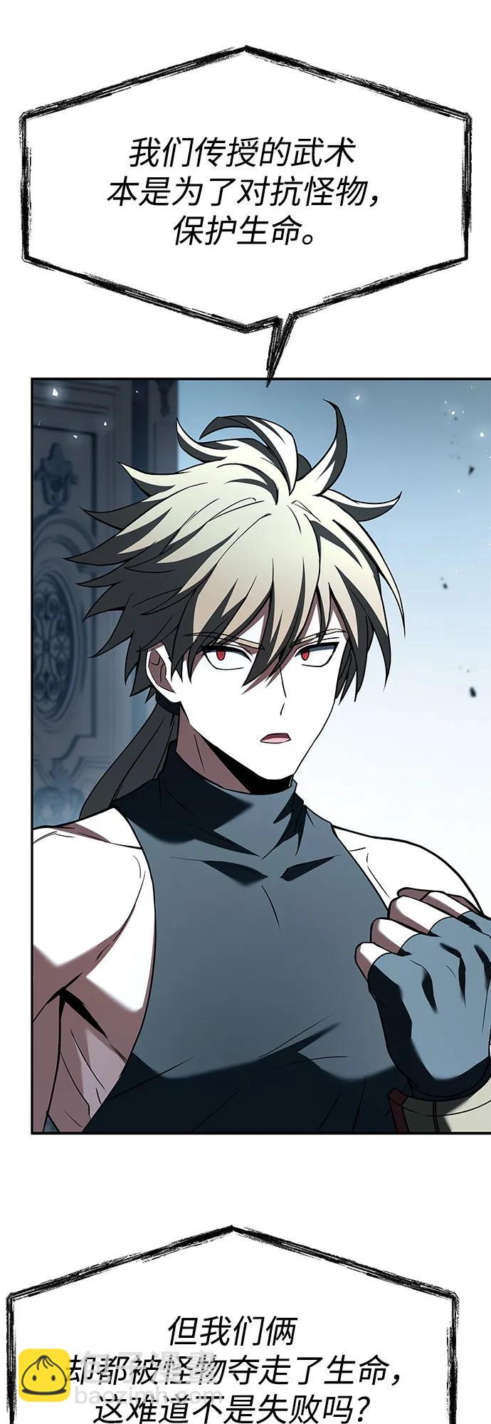 聖座們是我的弟子 - 第102話(1/2) - 5