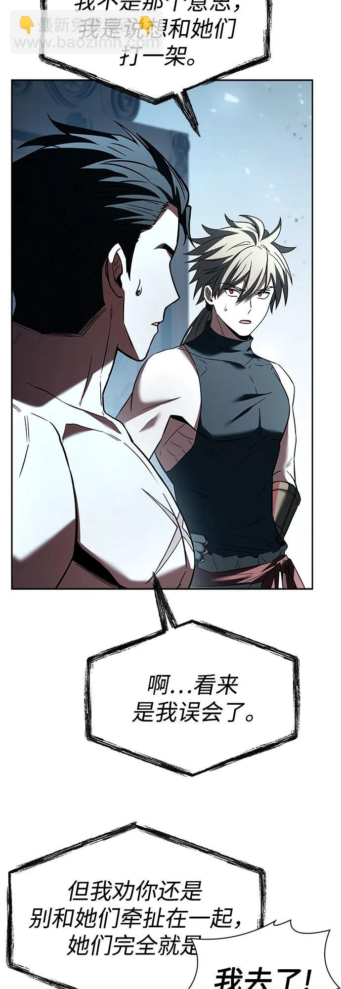 聖座們是我的弟子 - 第102話(1/2) - 2