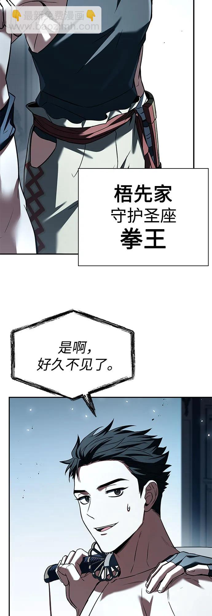 聖座們是我的弟子 - 第102話(1/2) - 3