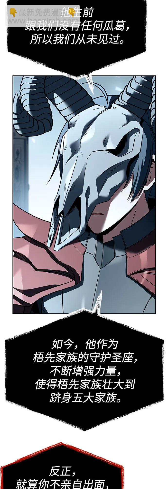 聖座們是我的弟子 - 第102話(1/2) - 1