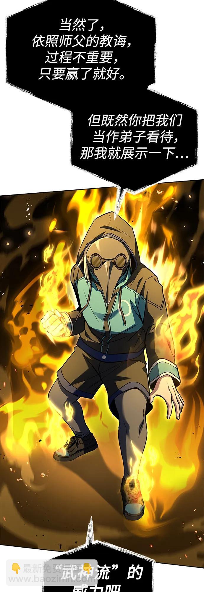 聖座們是我的弟子 - 第102話(1/2) - 4