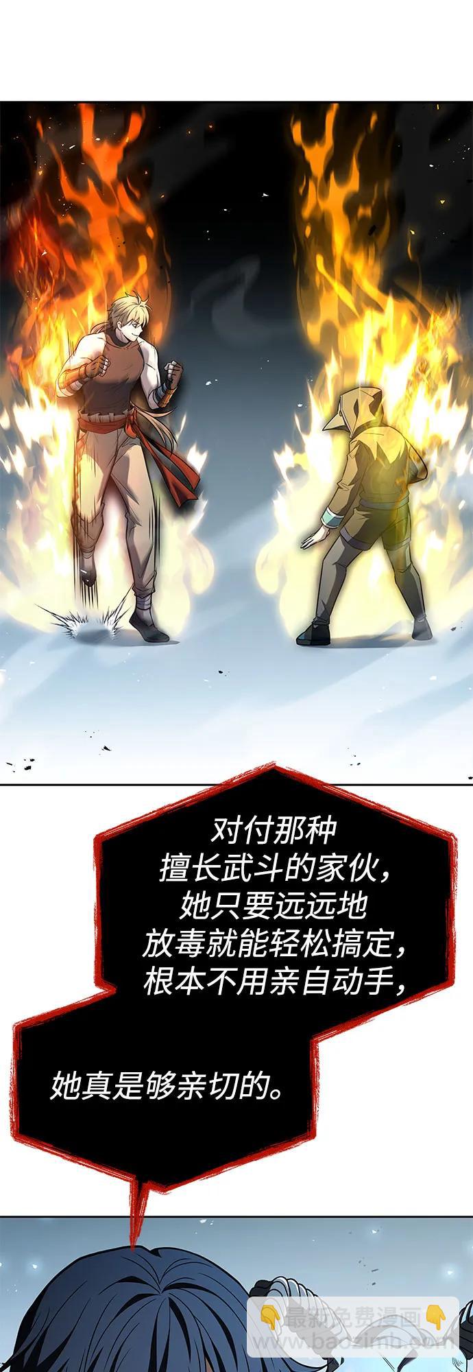 聖座們是我的弟子 - 第102話(1/2) - 7