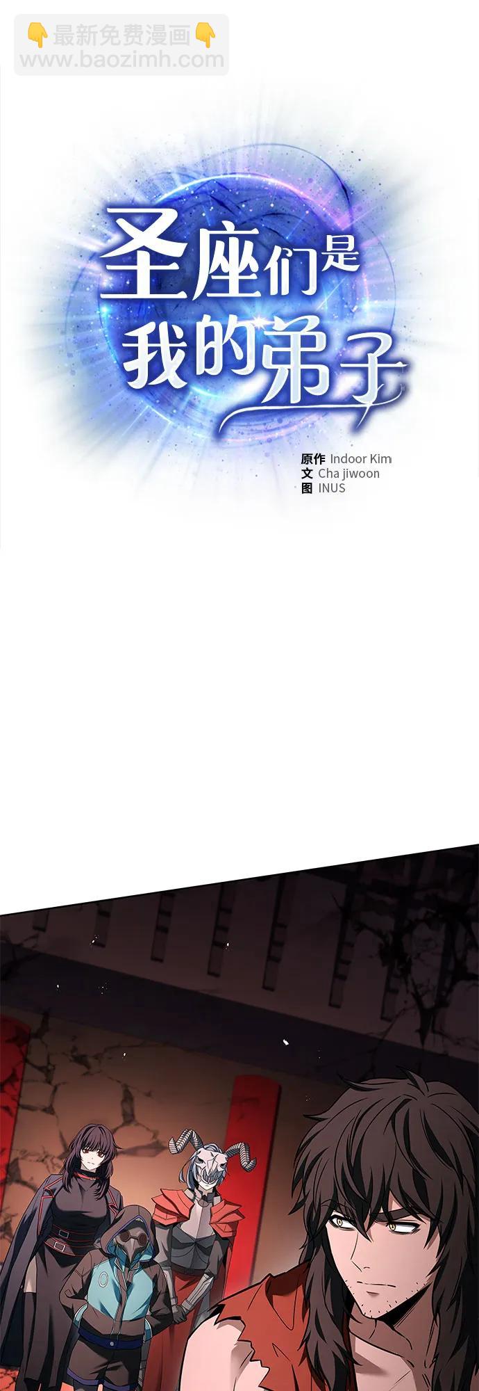 聖座們是我的弟子 - 第104話(1/2) - 8