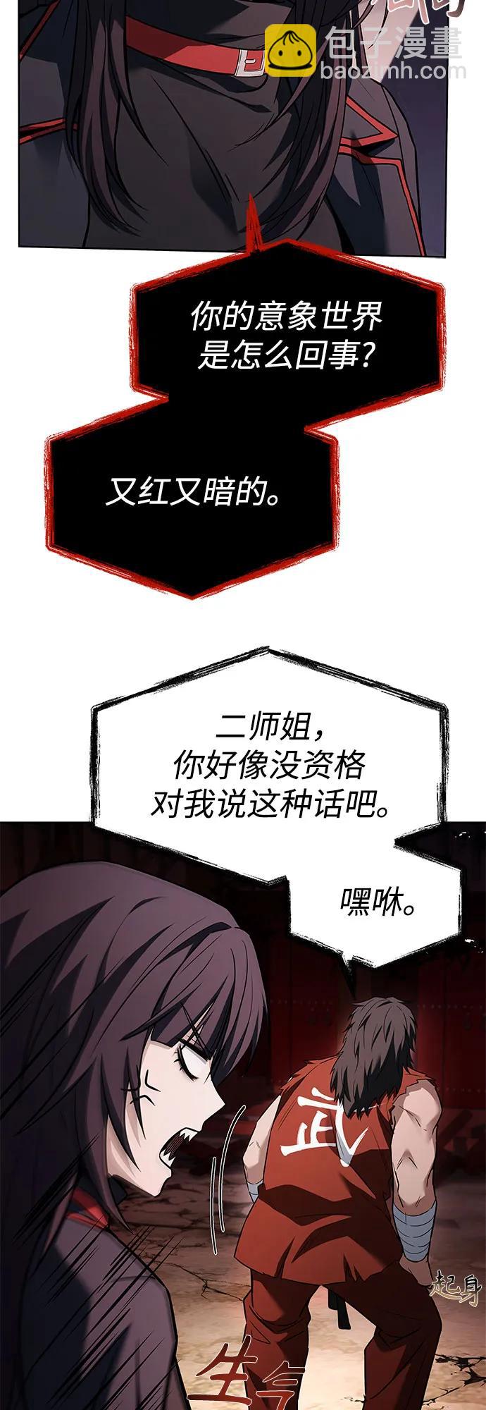 聖座們是我的弟子 - 第104話(1/2) - 2