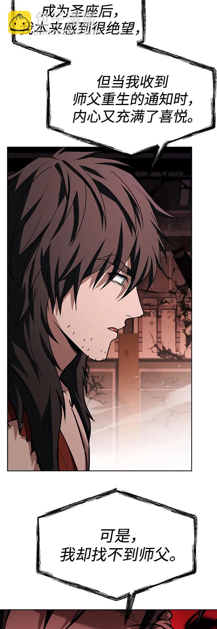 聖座們是我的弟子 - 第104話(1/2) - 8